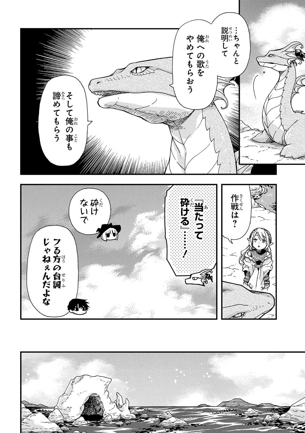 Hone Dragon no Mana Musume - Chapter 42.2 - Page 8