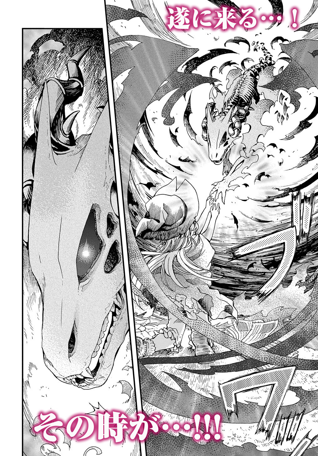 Hone Dragon no Mana Musume - Chapter 6.5 - Page 2