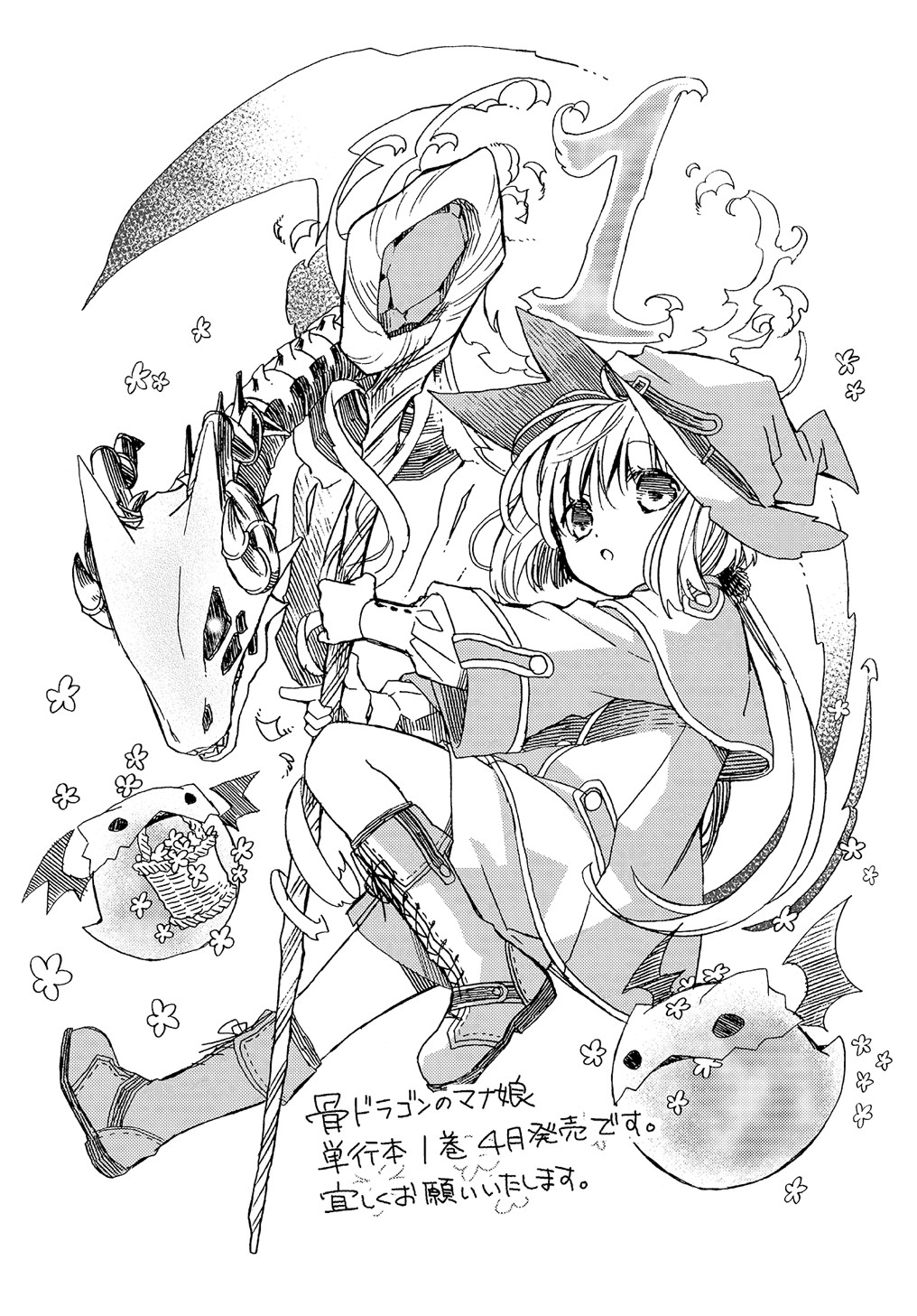 Hone Dragon no Mana Musume - Chapter 6.5 - Page 7