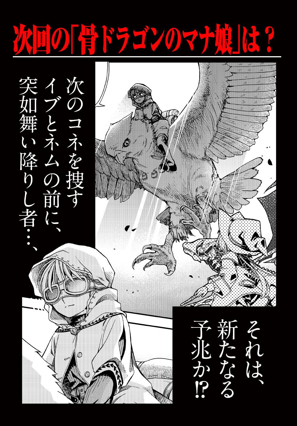 Hone Dragon no Mana Musume - Chapter 6.5 - Page 8