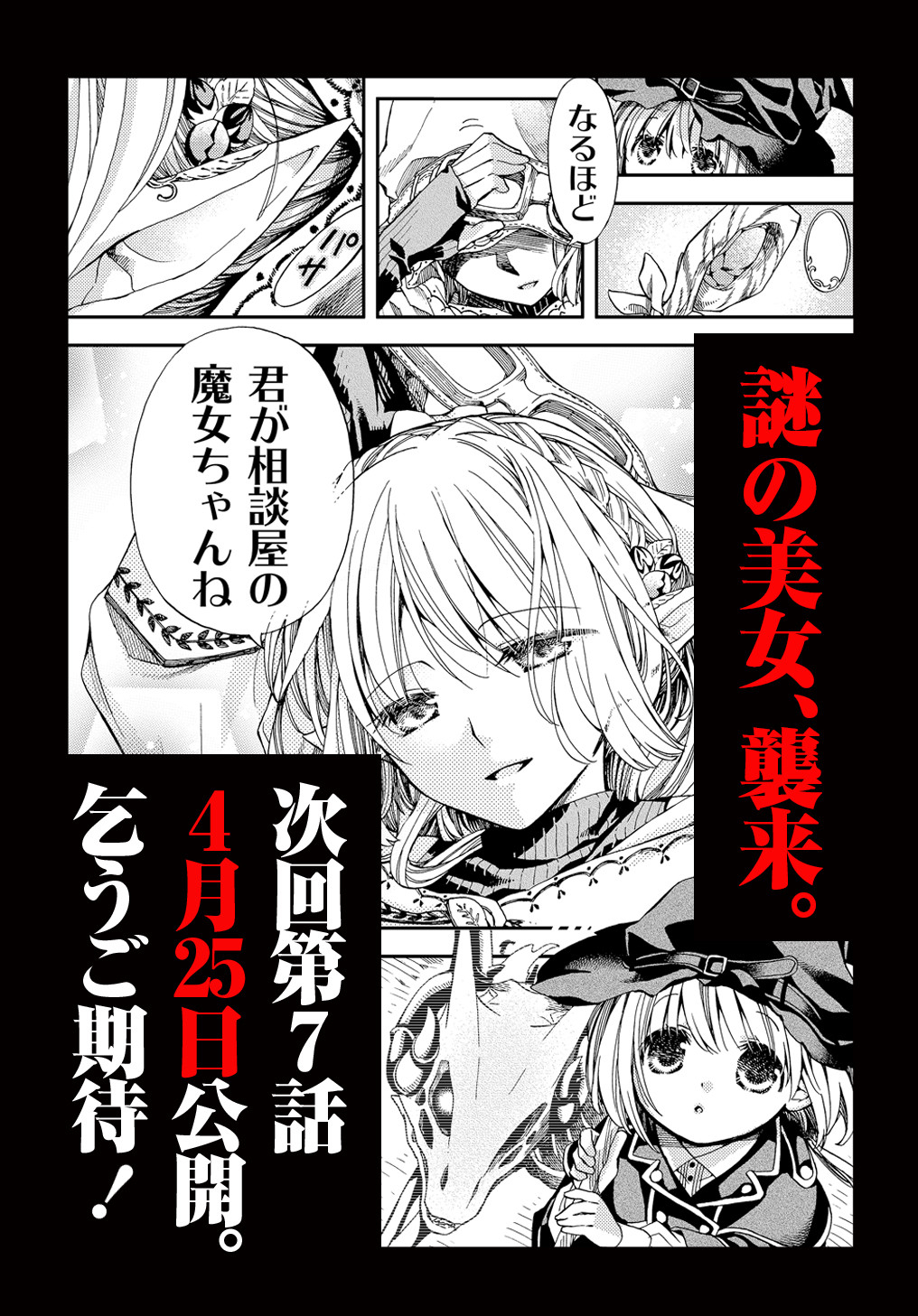 Hone Dragon no Mana Musume - Chapter 6.5 - Page 9