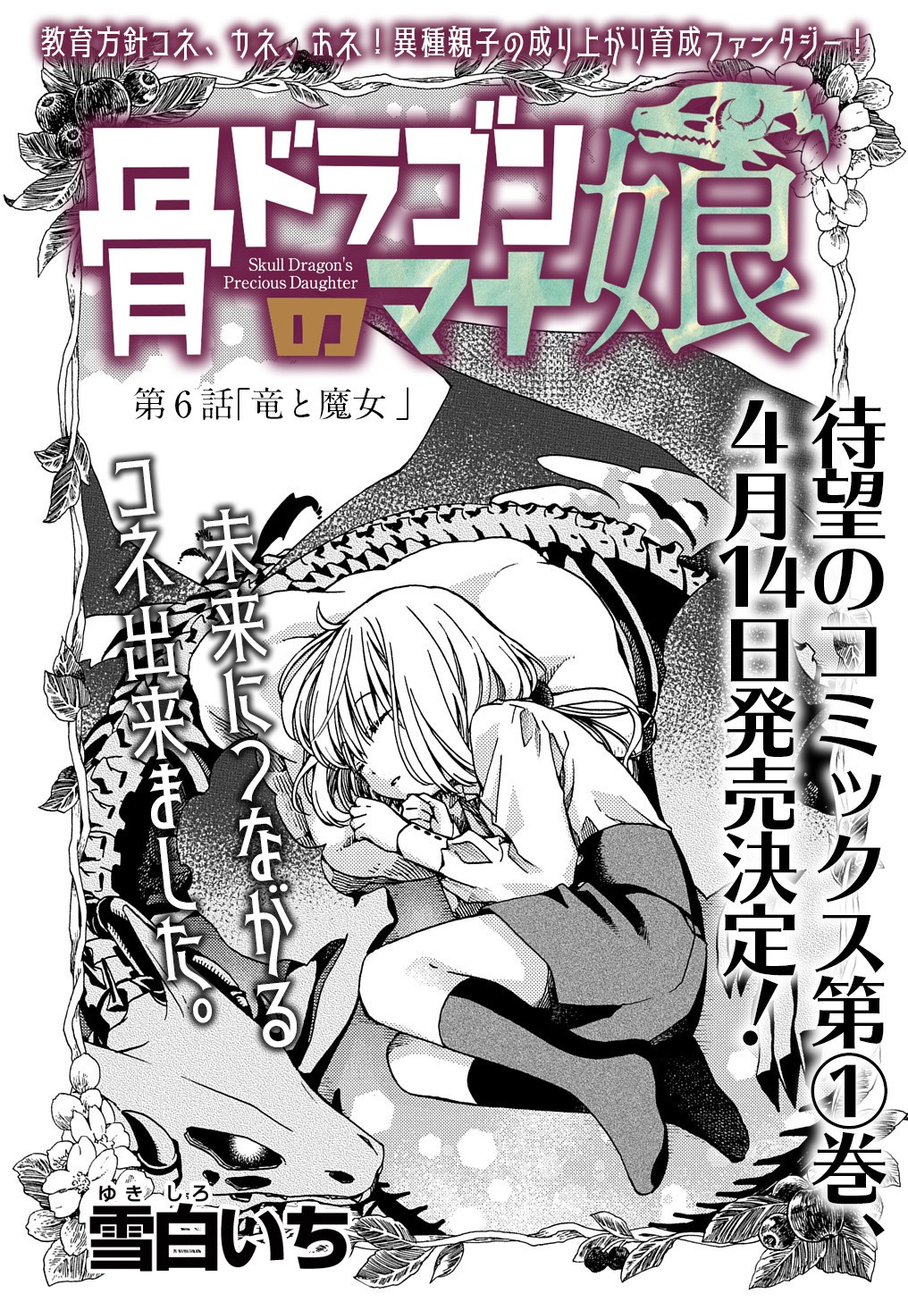 Hone Dragon no Mana Musume - Chapter 6 - Page 1