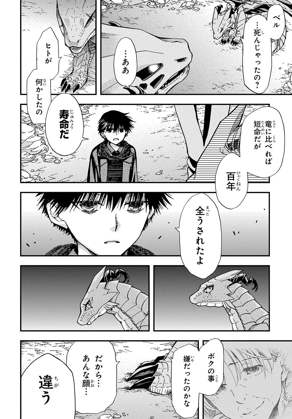 Hone Dragon no Mana Musume - Chapter 6 - Page 12