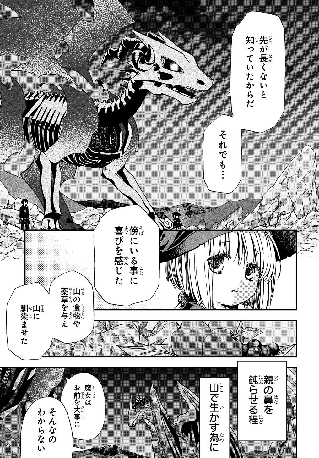 Hone Dragon no Mana Musume - Chapter 6 - Page 13