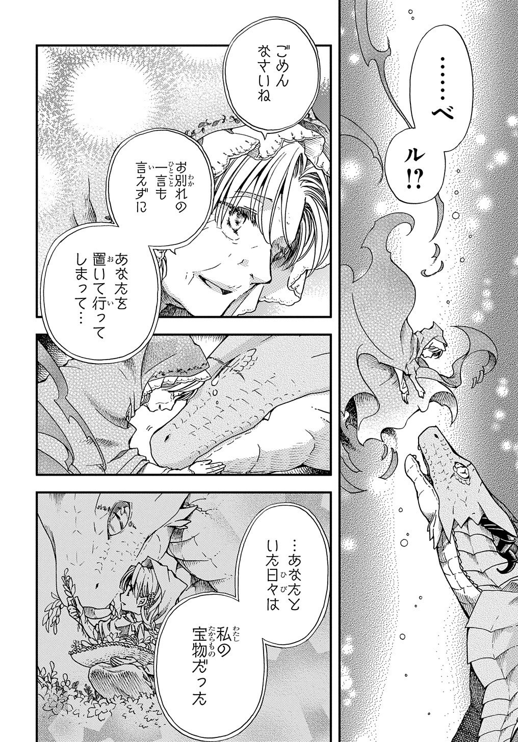 Hone Dragon no Mana Musume - Chapter 6 - Page 16