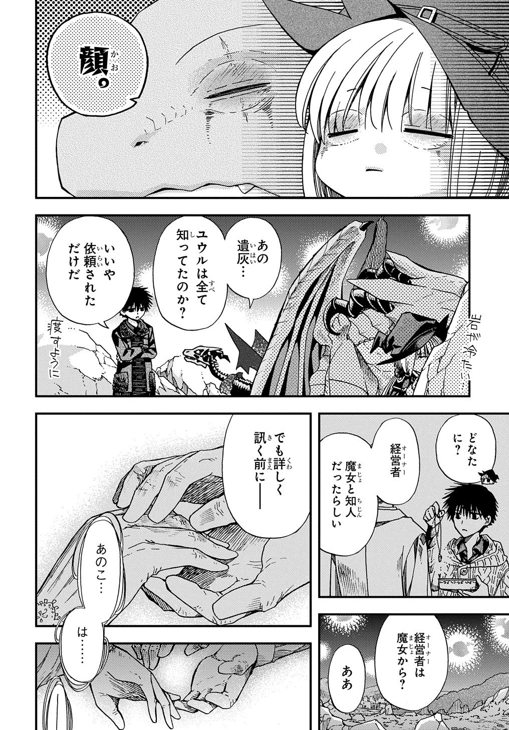 Hone Dragon no Mana Musume - Chapter 6 - Page 24