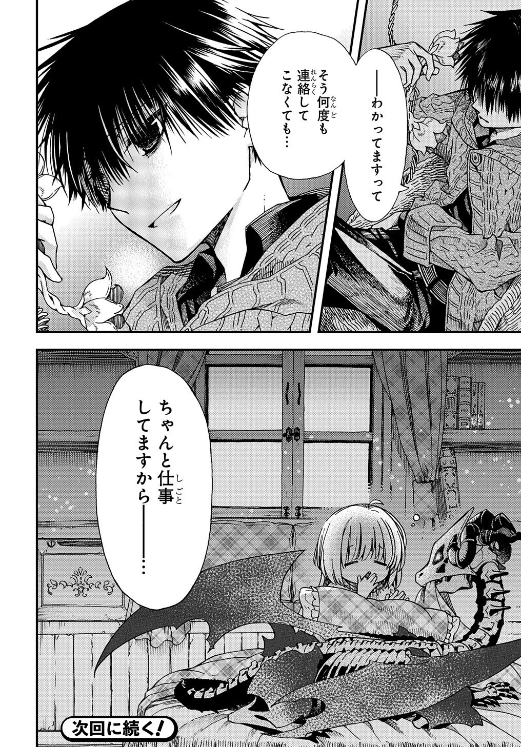 Hone Dragon no Mana Musume - Chapter 6 - Page 36