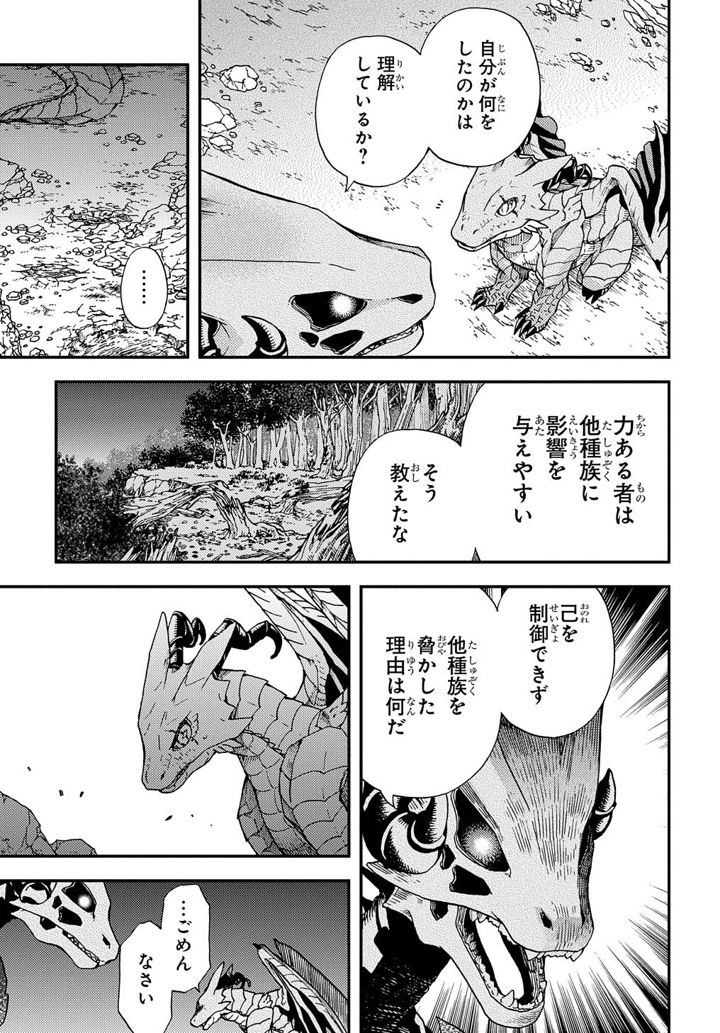 Hone Dragon no Mana Musume - Chapter 6 - Page 5