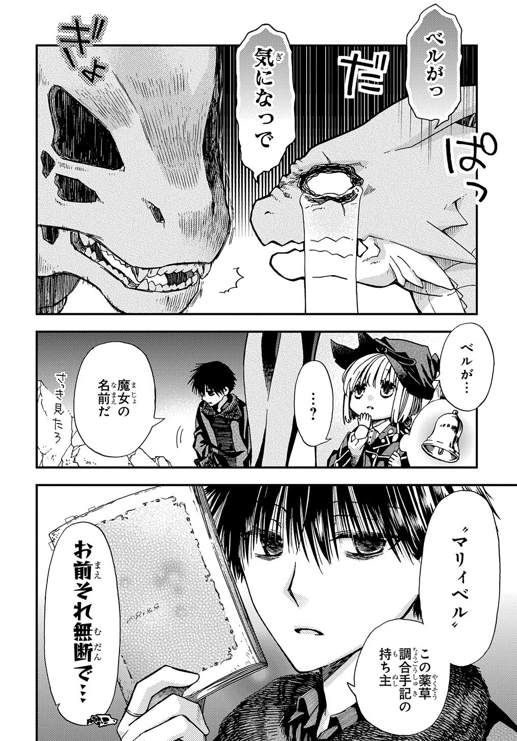 Hone Dragon no Mana Musume - Chapter 6 - Page 6