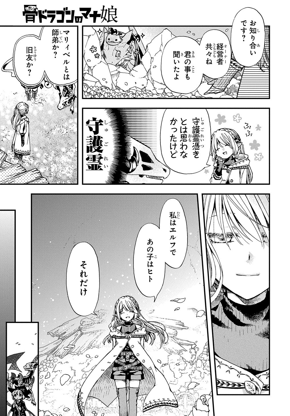 Hone Dragon no Mana Musume - Chapter 7 - Page 10