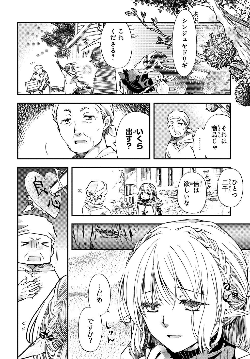 Hone Dragon no Mana Musume - Chapter 7 - Page 15