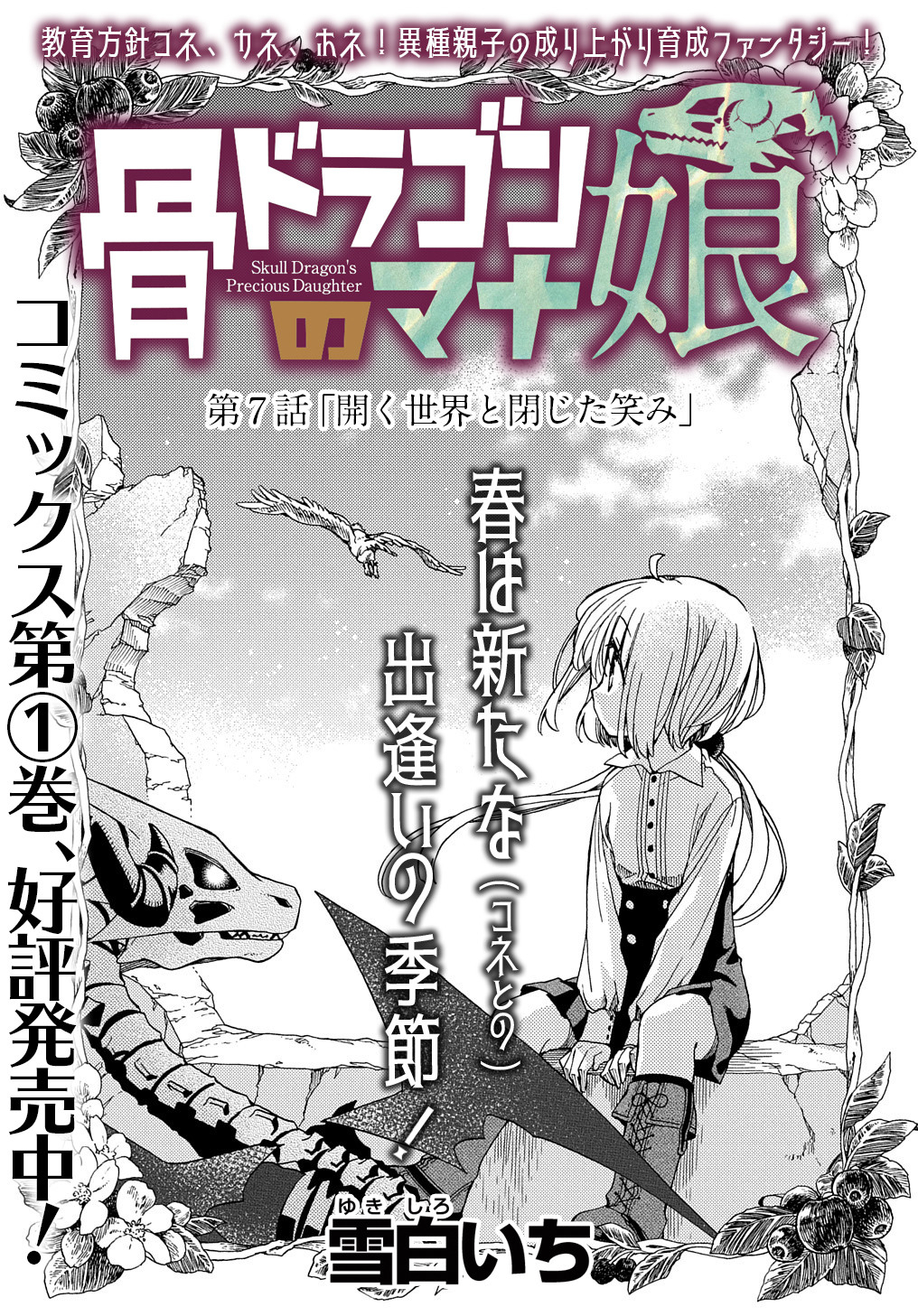 Hone Dragon no Mana Musume - Chapter 7 - Page 2