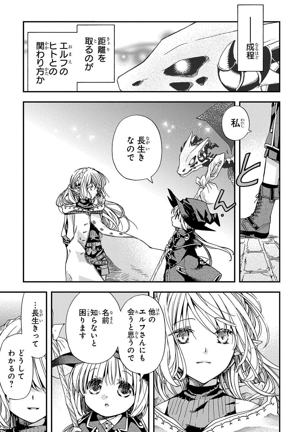 Hone Dragon no Mana Musume - Chapter 7 - Page 22