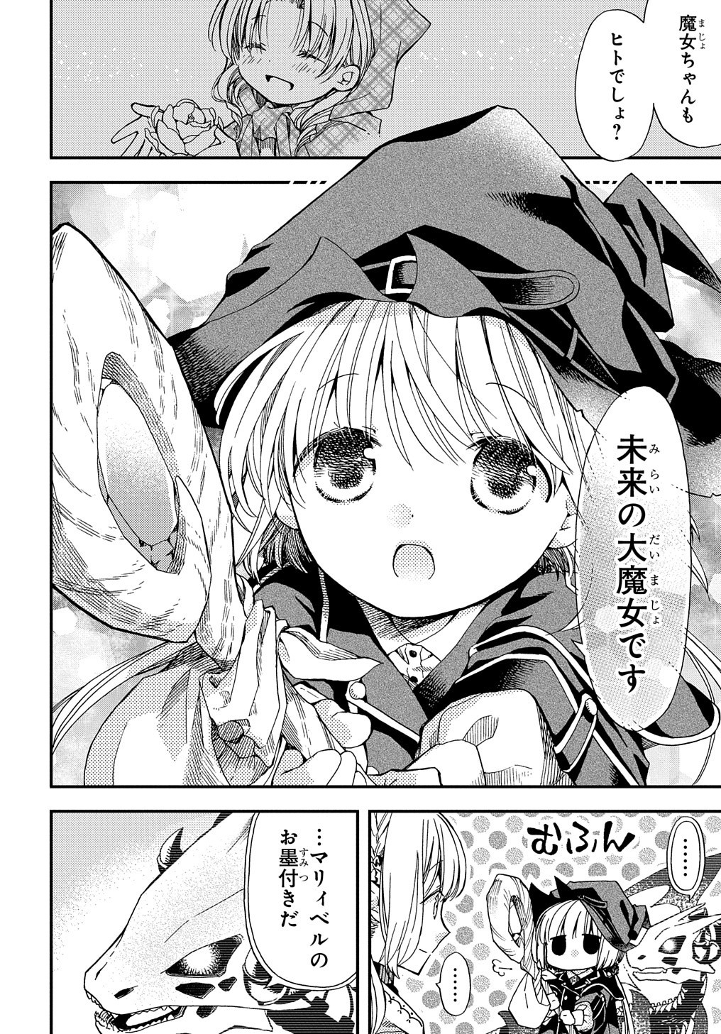 Hone Dragon no Mana Musume - Chapter 7 - Page 23