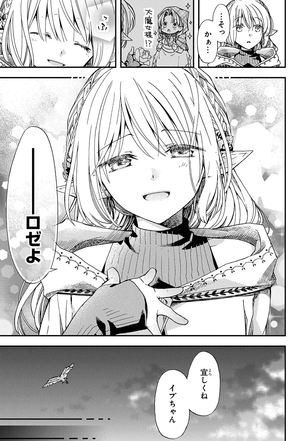 Hone Dragon no Mana Musume - Chapter 7 - Page 24