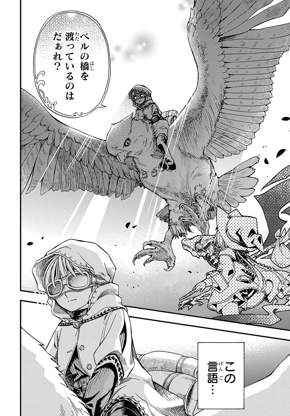 Hone Dragon no Mana Musume - Chapter 7 - Page 5