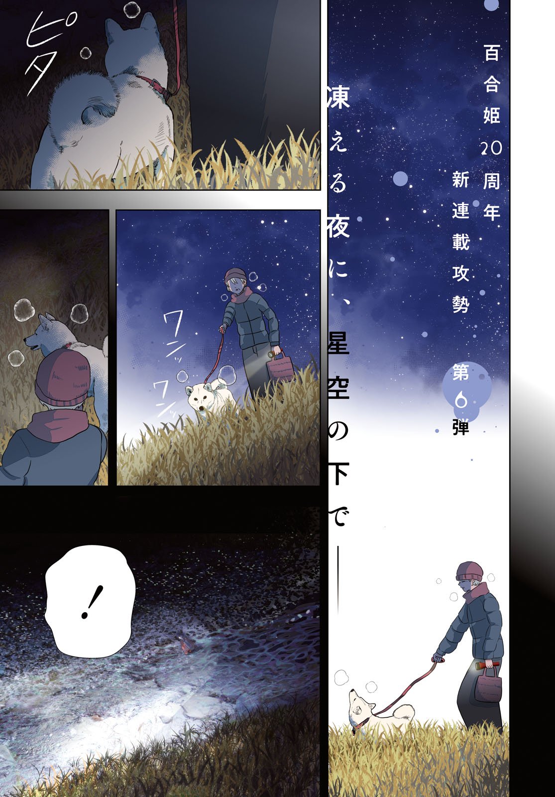 Hone ni Negai wo, Hoshi ni Noroi wo - Chapter 1 - Page 1