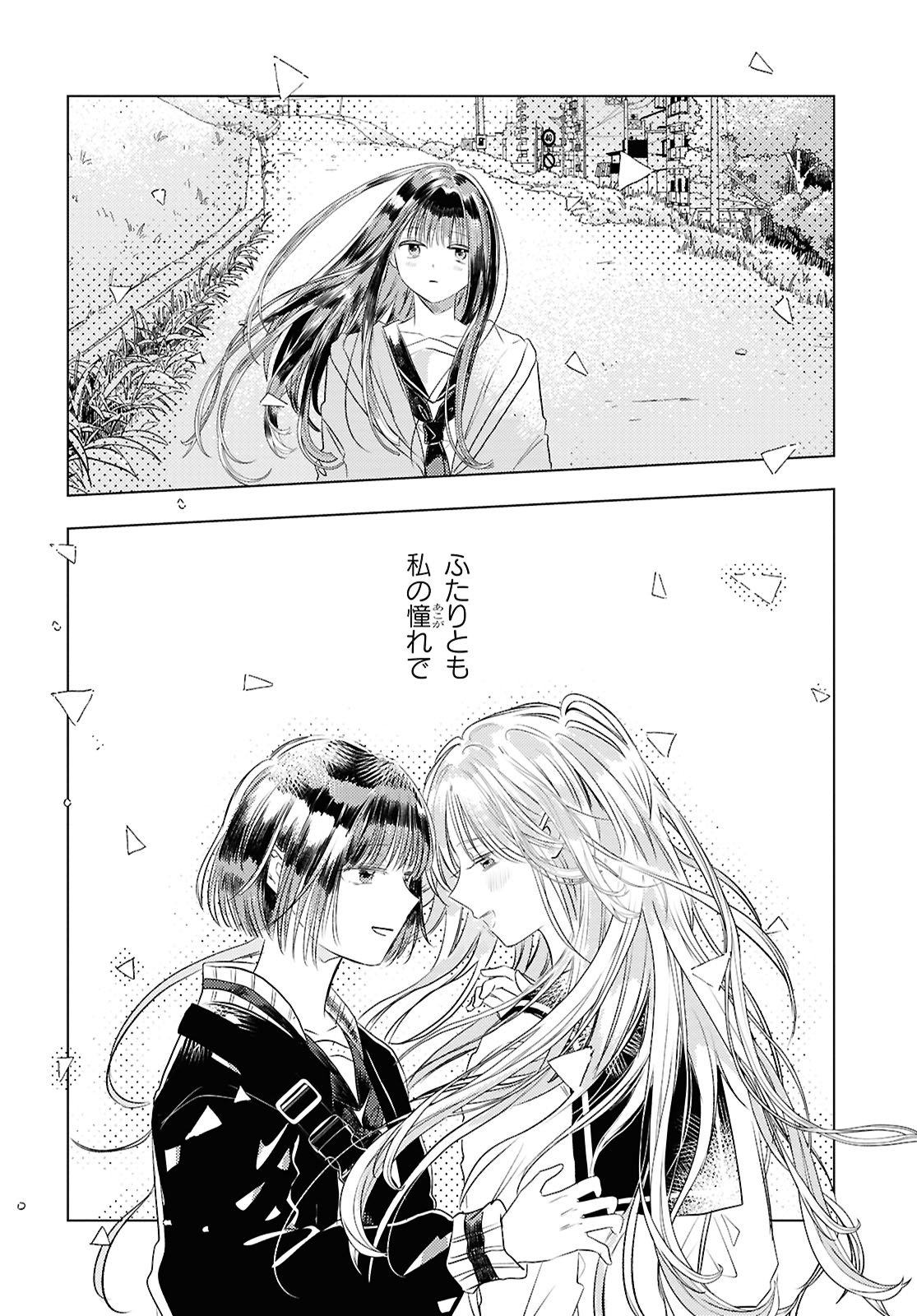 Hone ni Negai wo, Hoshi ni Noroi wo - Chapter 1 - Page 10