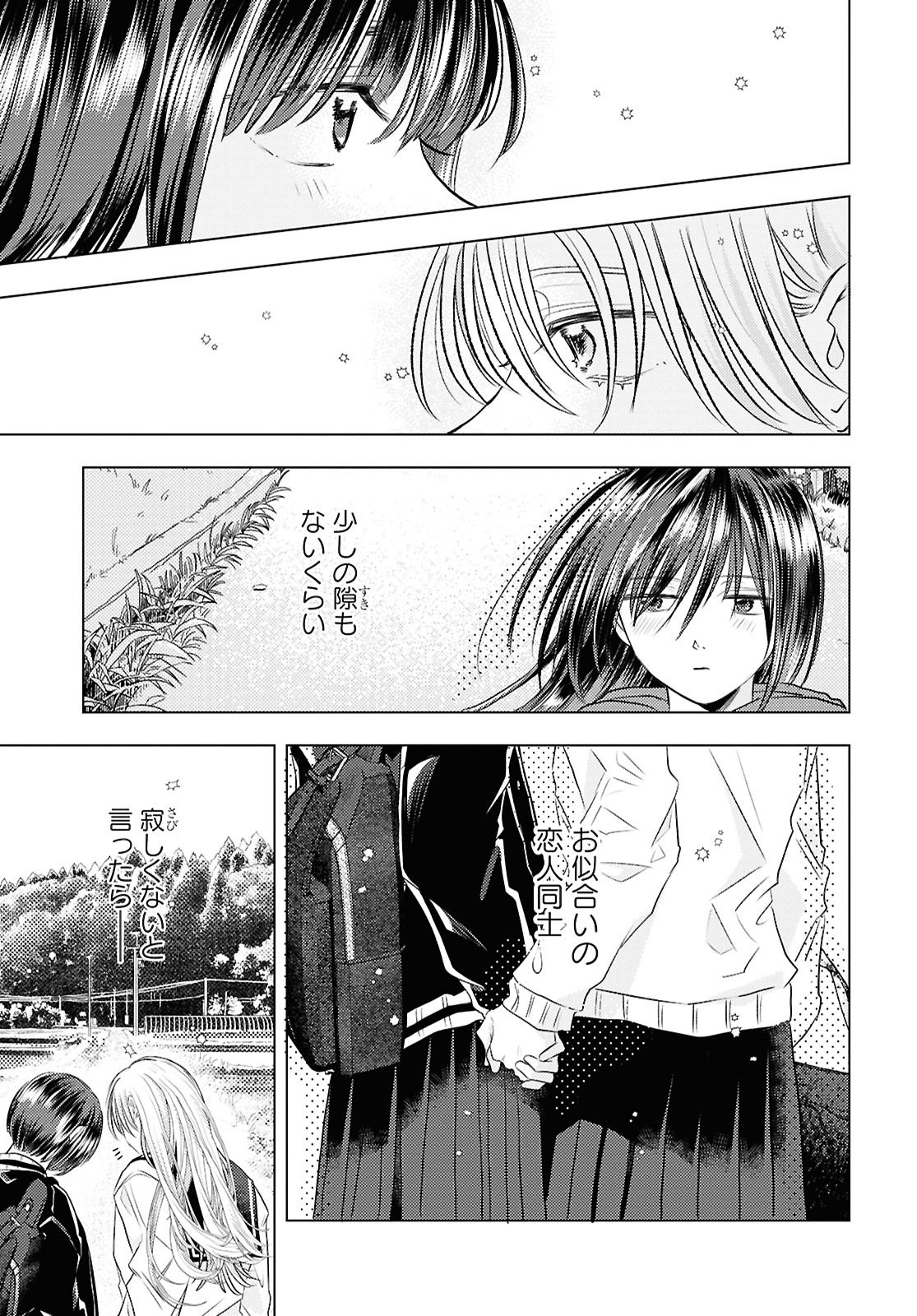 Hone ni Negai wo, Hoshi ni Noroi wo - Chapter 1 - Page 11