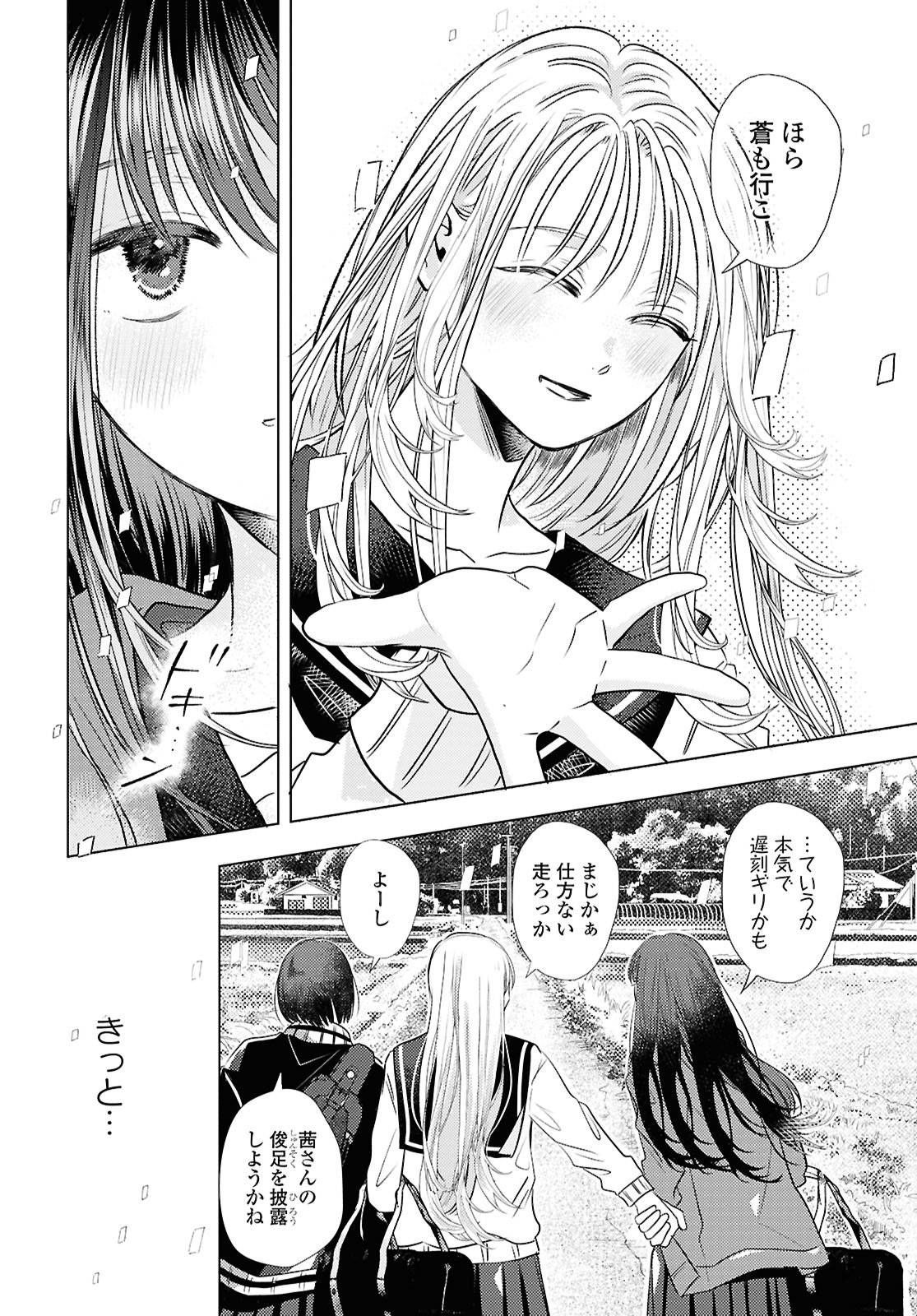 Hone ni Negai wo, Hoshi ni Noroi wo - Chapter 1 - Page 12