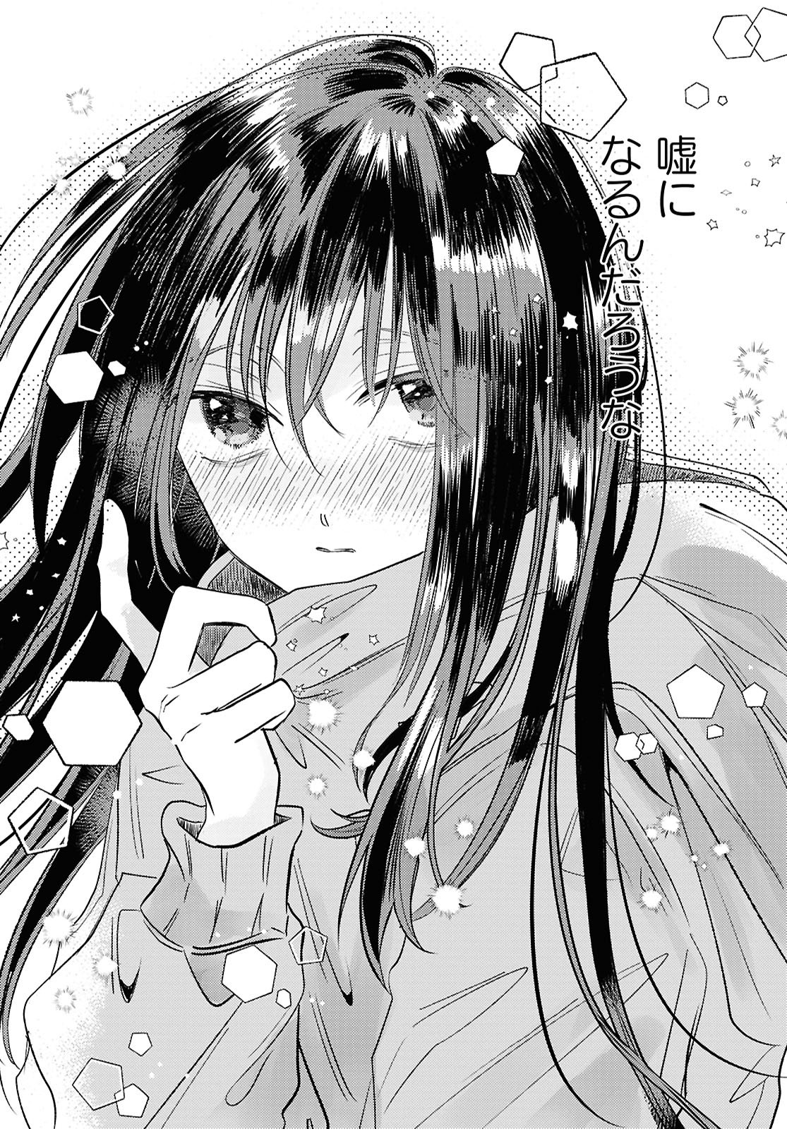 Hone ni Negai wo, Hoshi ni Noroi wo - Chapter 1 - Page 13
