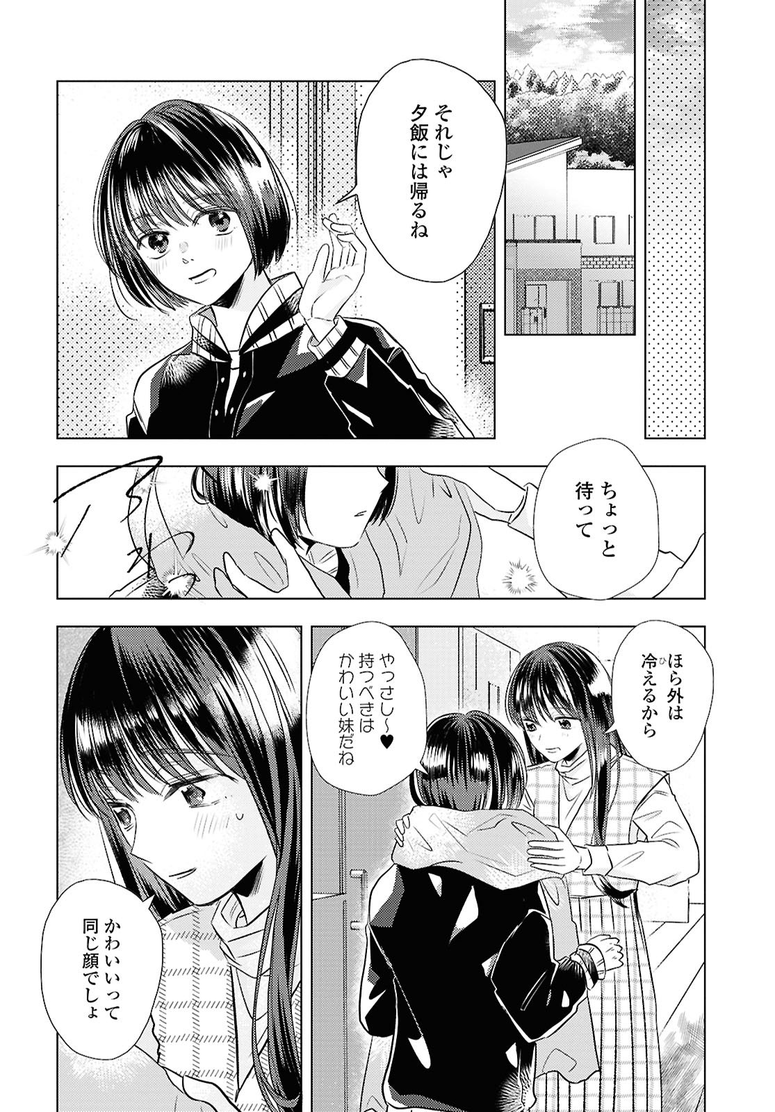 Hone ni Negai wo, Hoshi ni Noroi wo - Chapter 1 - Page 14