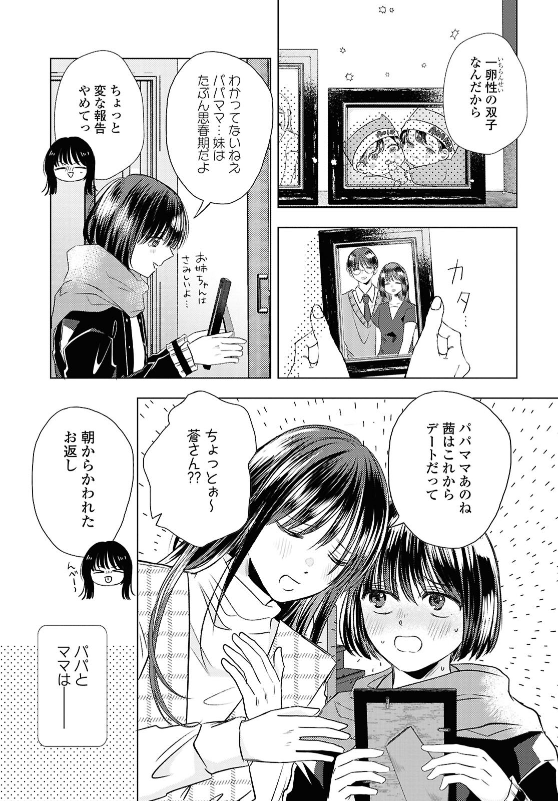 Hone ni Negai wo, Hoshi ni Noroi wo - Chapter 1 - Page 15
