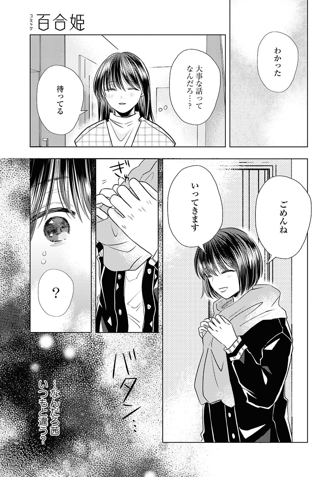 Hone ni Negai wo, Hoshi ni Noroi wo - Chapter 1 - Page 17