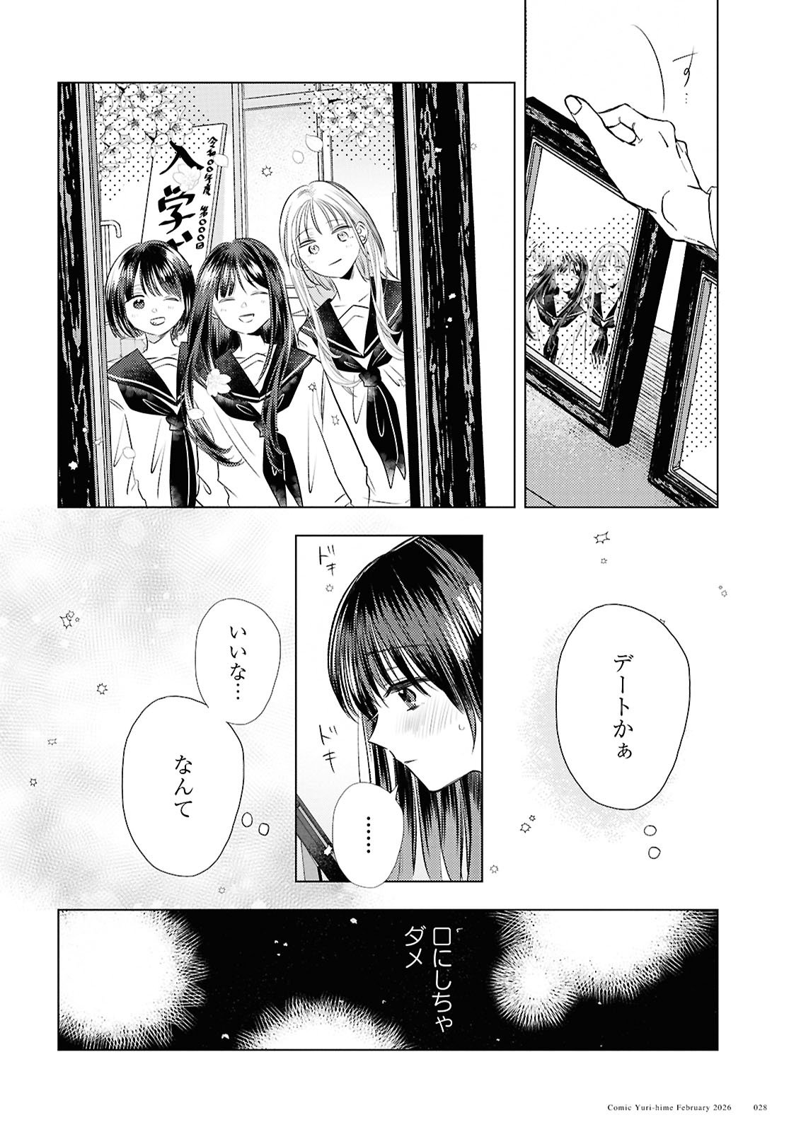 Hone ni Negai wo, Hoshi ni Noroi wo - Chapter 1 - Page 18