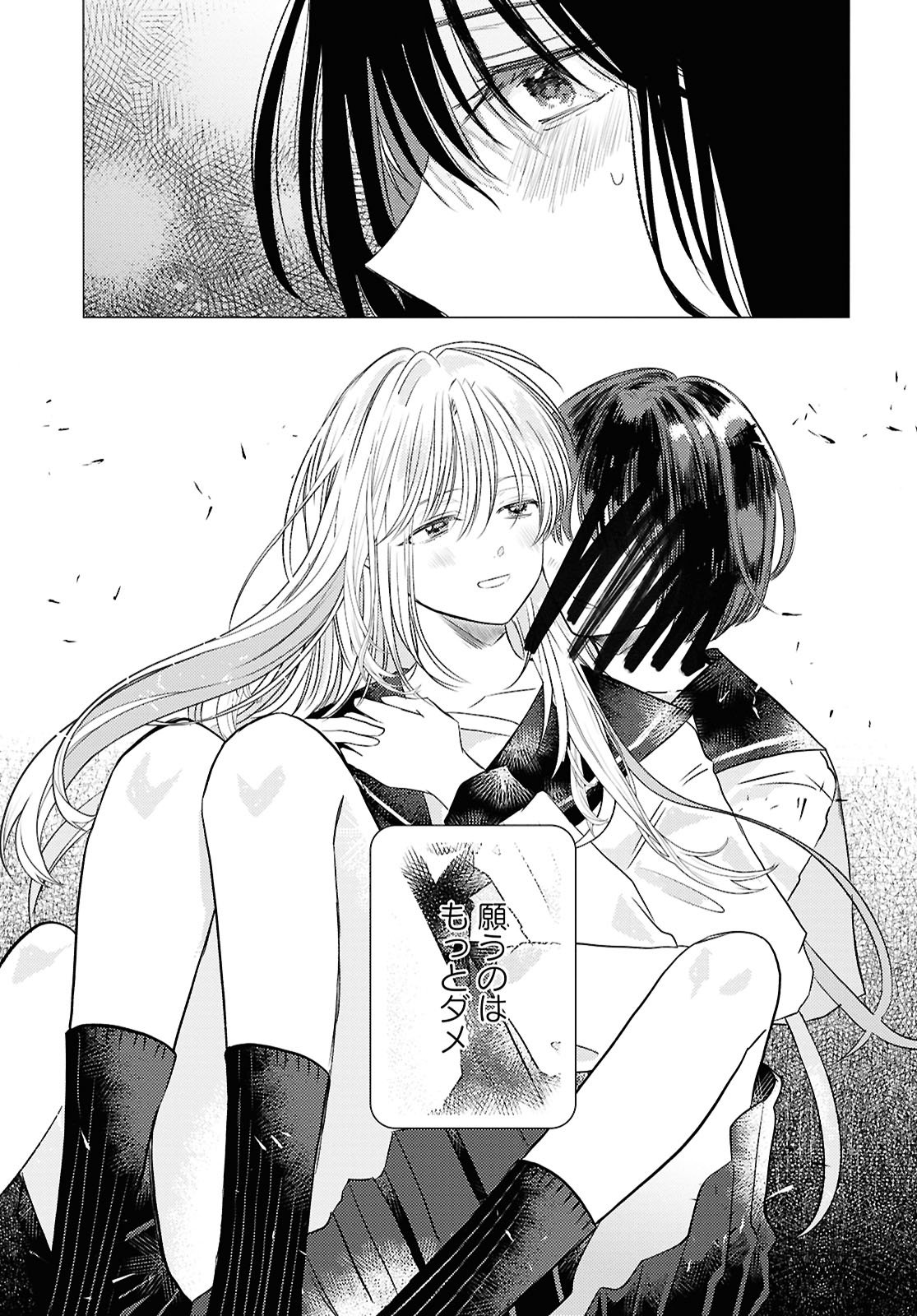 Hone ni Negai wo, Hoshi ni Noroi wo - Chapter 1 - Page 19