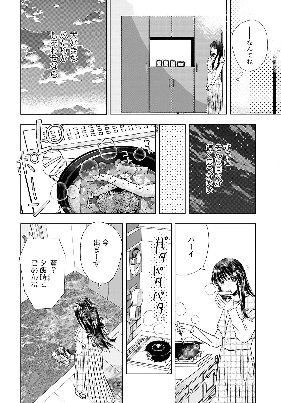 Hone ni Negai wo, Hoshi ni Noroi wo - Chapter 1 - Page 20