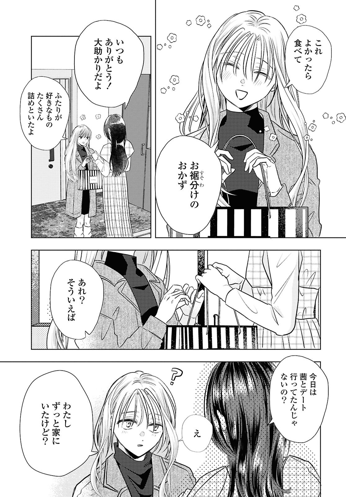 Hone ni Negai wo, Hoshi ni Noroi wo - Chapter 1 - Page 21