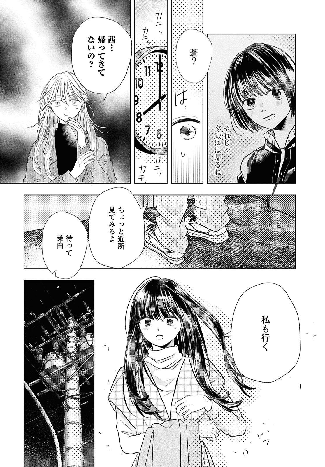 Hone ni Negai wo, Hoshi ni Noroi wo - Chapter 1 - Page 22