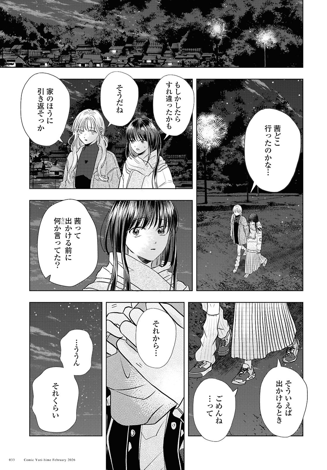 Hone ni Negai wo, Hoshi ni Noroi wo - Chapter 1 - Page 23