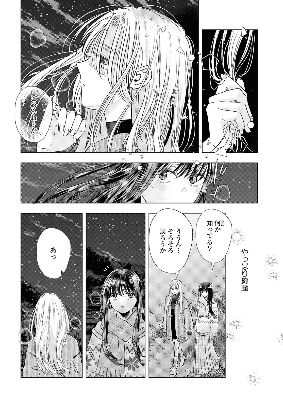 Hone ni Negai wo, Hoshi ni Noroi wo - Chapter 1 - Page 24