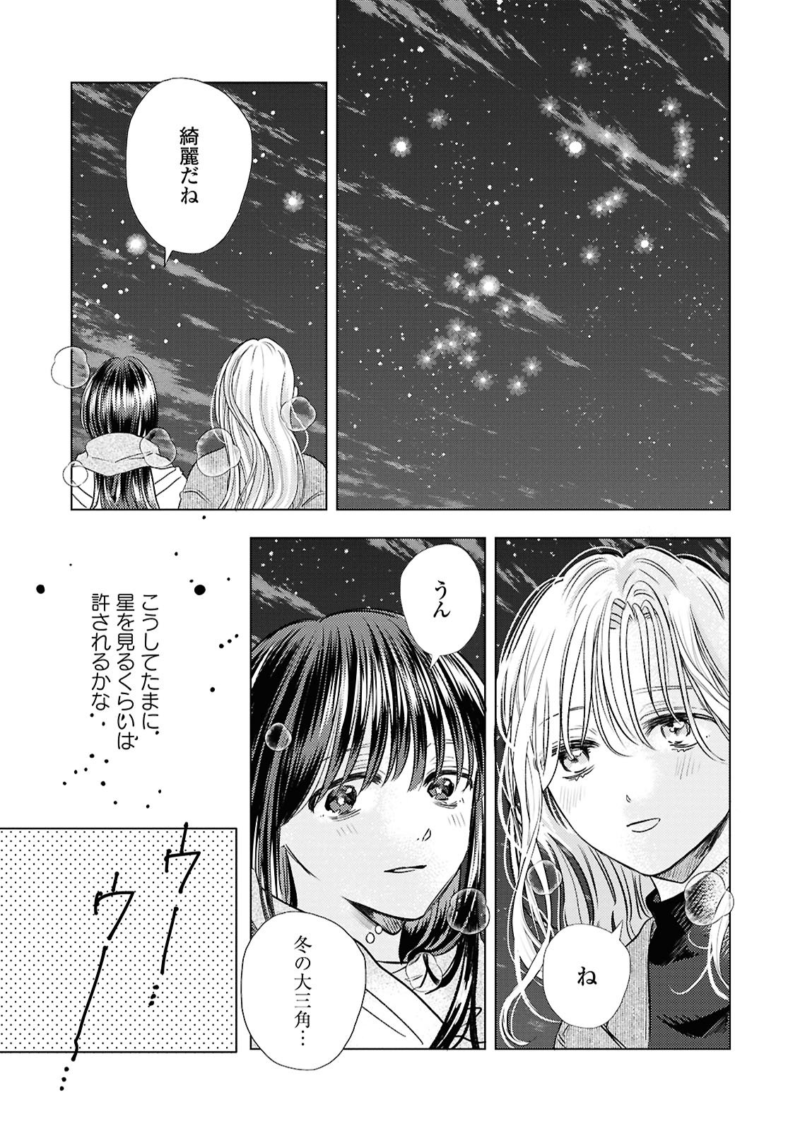 Hone ni Negai wo, Hoshi ni Noroi wo - Chapter 1 - Page 25