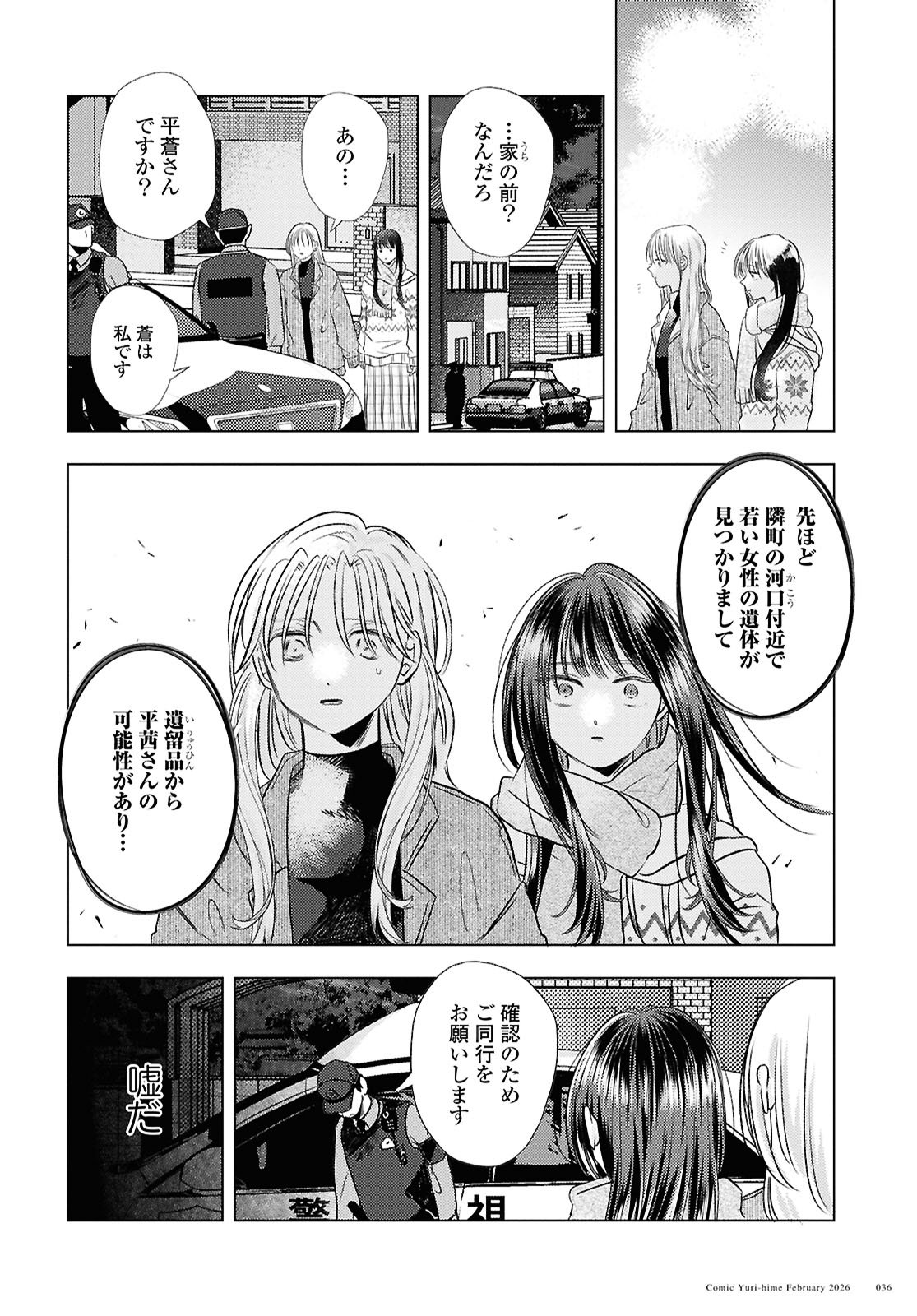 Hone ni Negai wo, Hoshi ni Noroi wo - Chapter 1 - Page 26