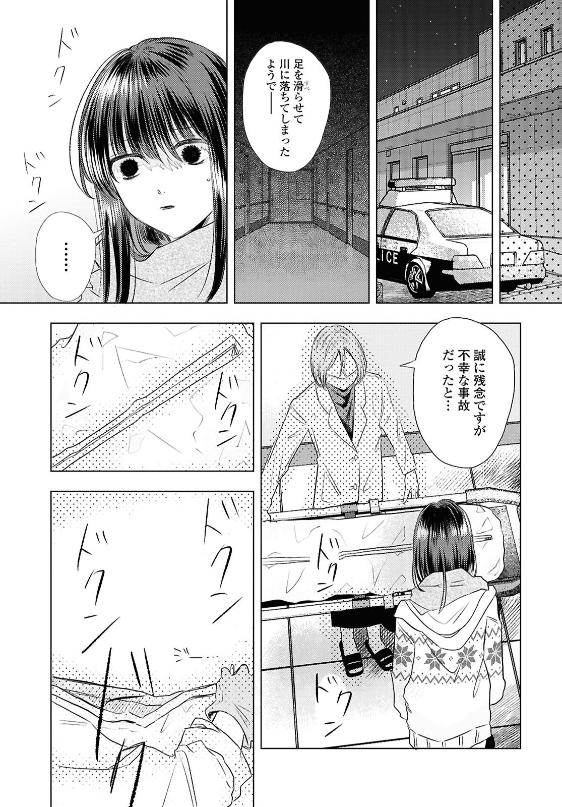 Hone ni Negai wo, Hoshi ni Noroi wo - Chapter 1 - Page 27