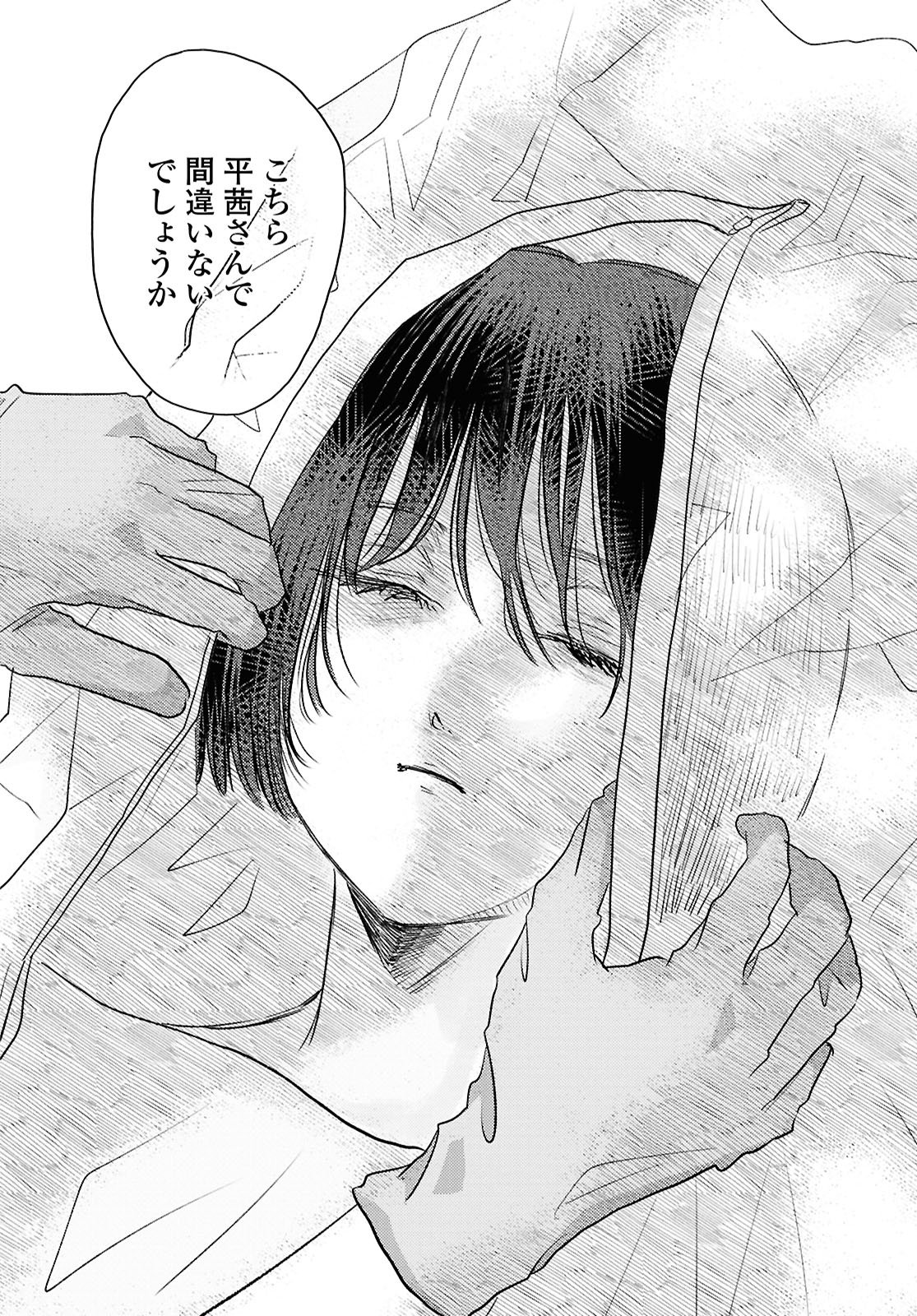 Hone ni Negai wo, Hoshi ni Noroi wo - Chapter 1 - Page 28