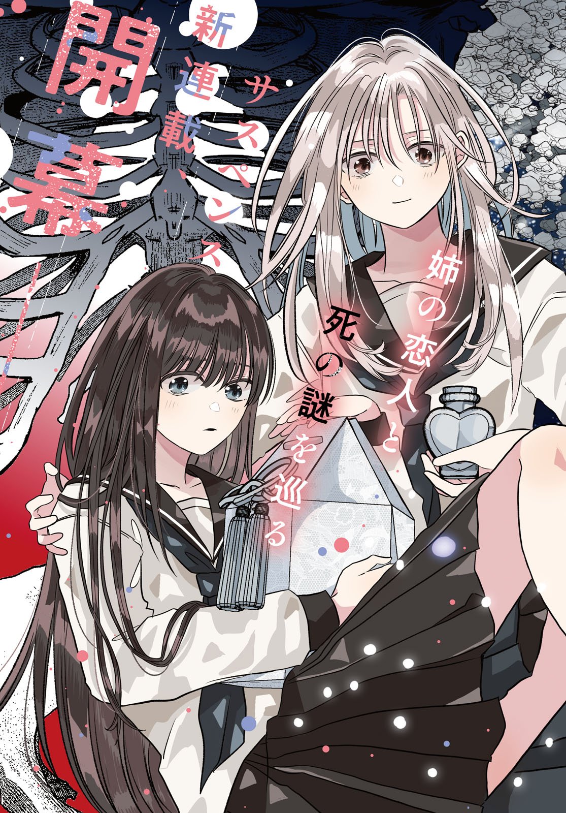 Hone ni Negai wo, Hoshi ni Noroi wo - Chapter 1 - Page 3