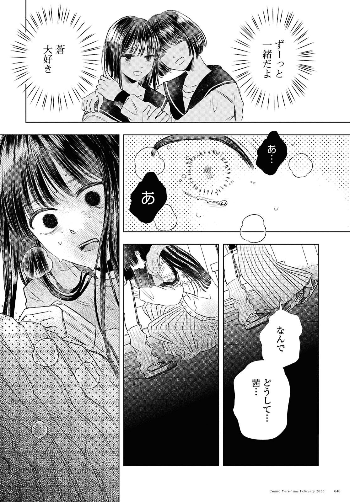 Hone ni Negai wo, Hoshi ni Noroi wo - Chapter 1 - Page 30
