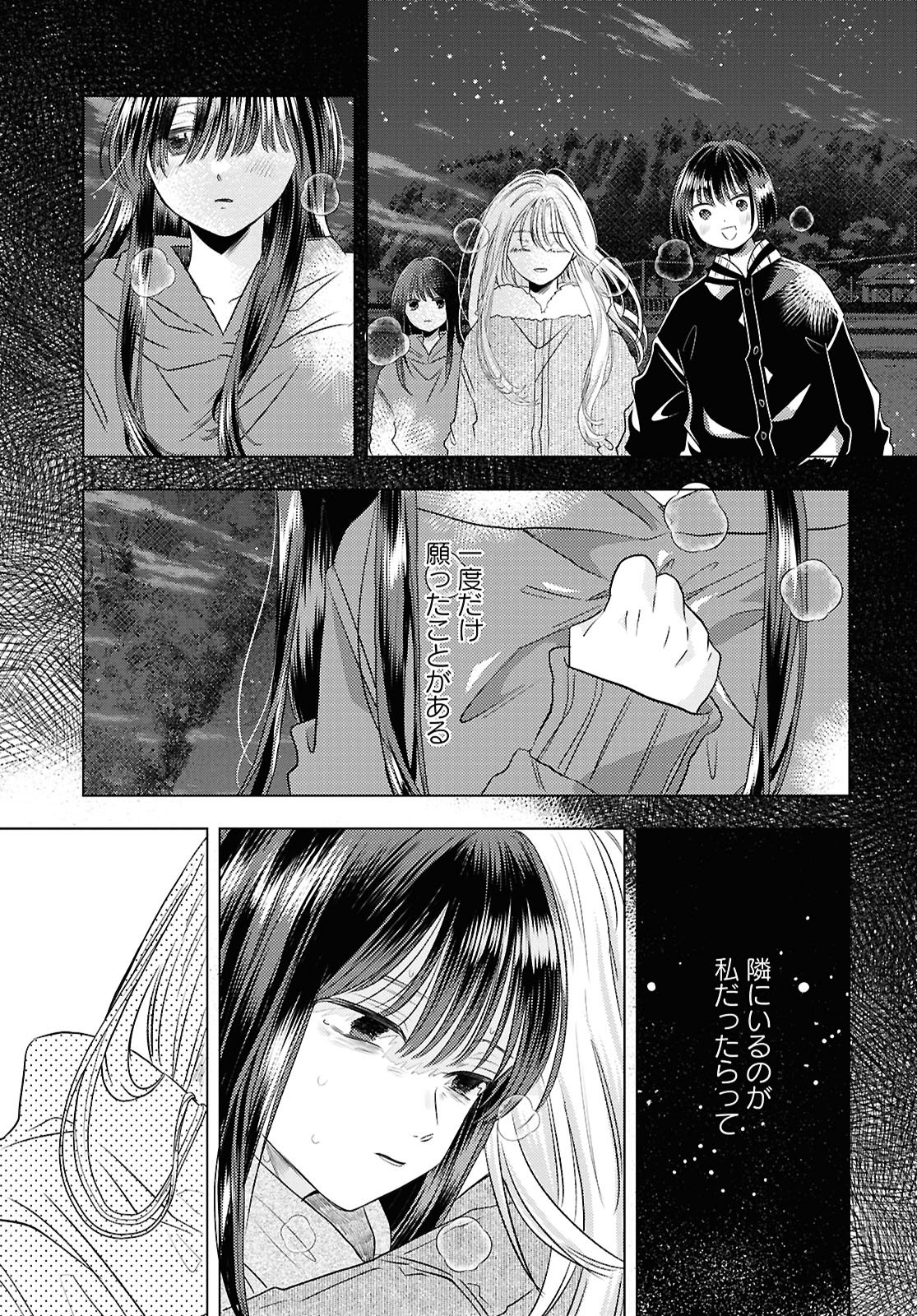 Hone ni Negai wo, Hoshi ni Noroi wo - Chapter 1 - Page 31