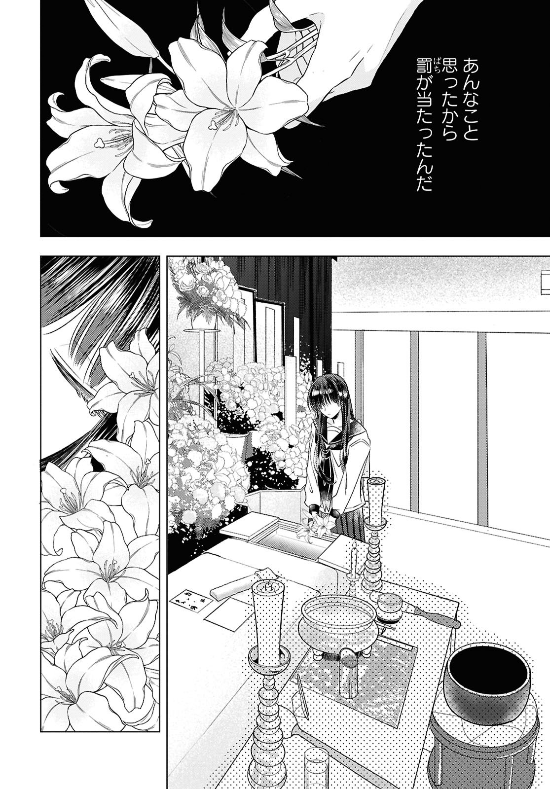 Hone ni Negai wo, Hoshi ni Noroi wo - Chapter 1 - Page 32
