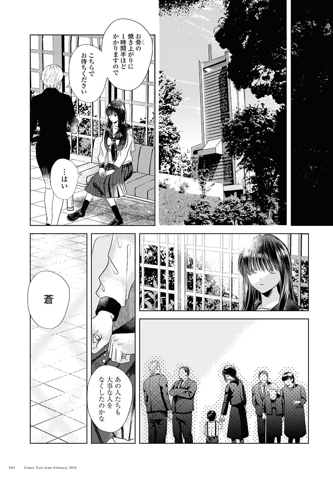 Hone ni Negai wo, Hoshi ni Noroi wo - Chapter 1 - Page 33