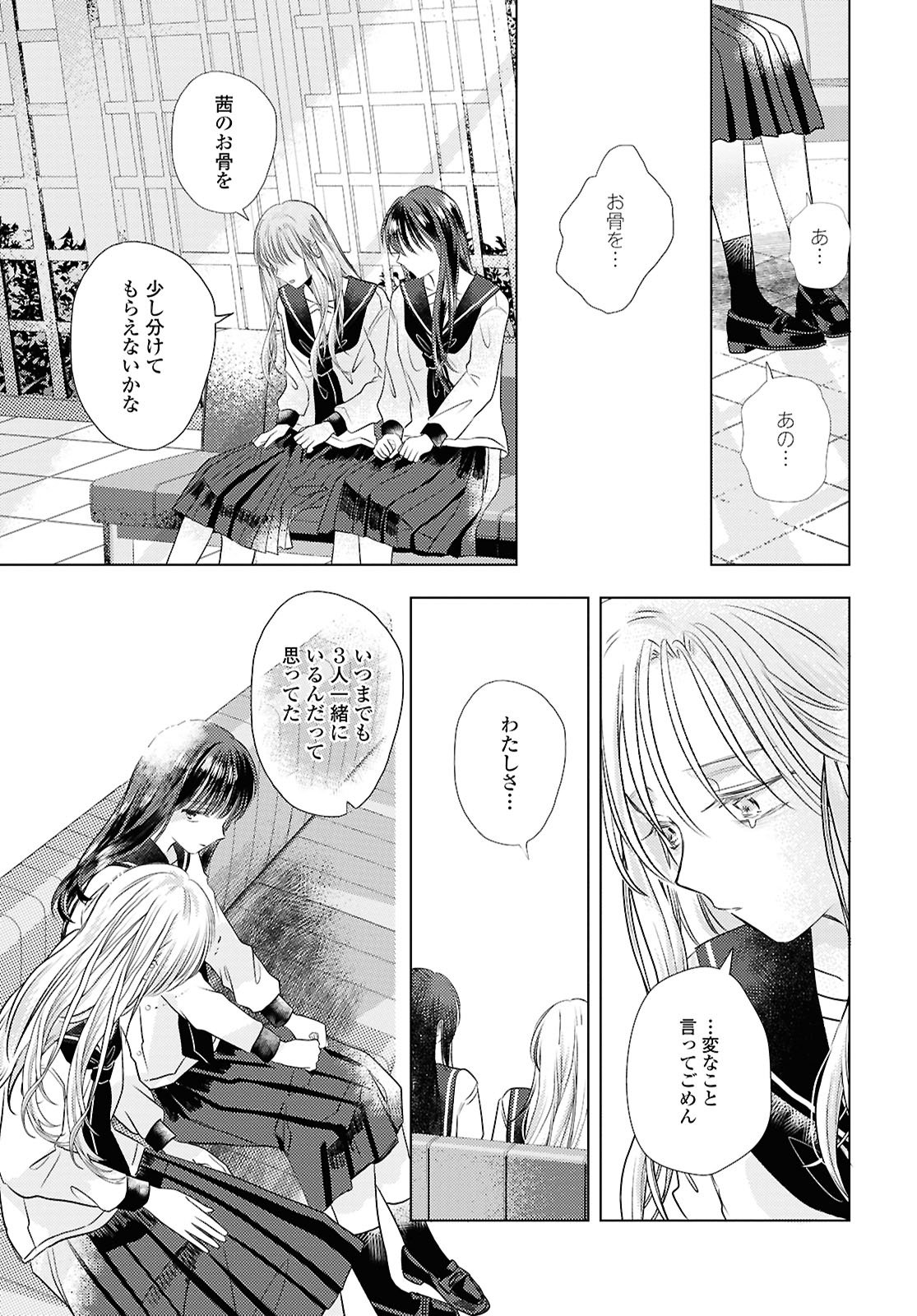 Hone ni Negai wo, Hoshi ni Noroi wo - Chapter 1 - Page 35