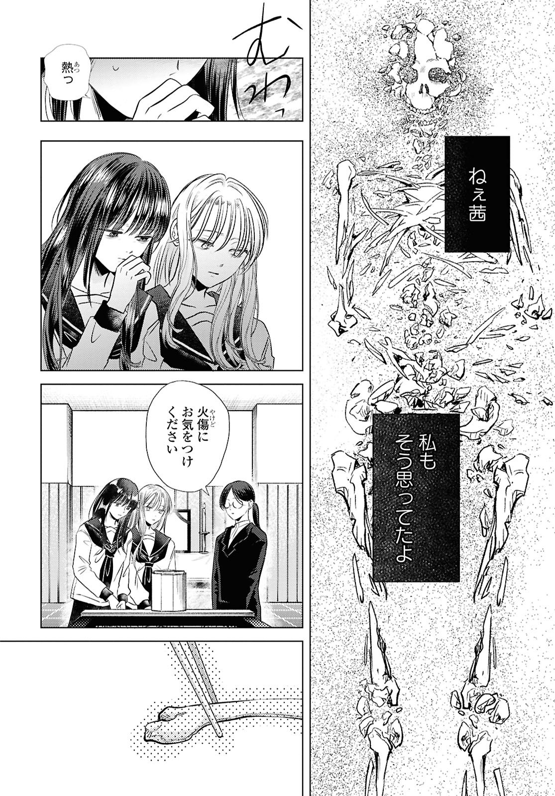 Hone ni Negai wo, Hoshi ni Noroi wo - Chapter 1 - Page 36