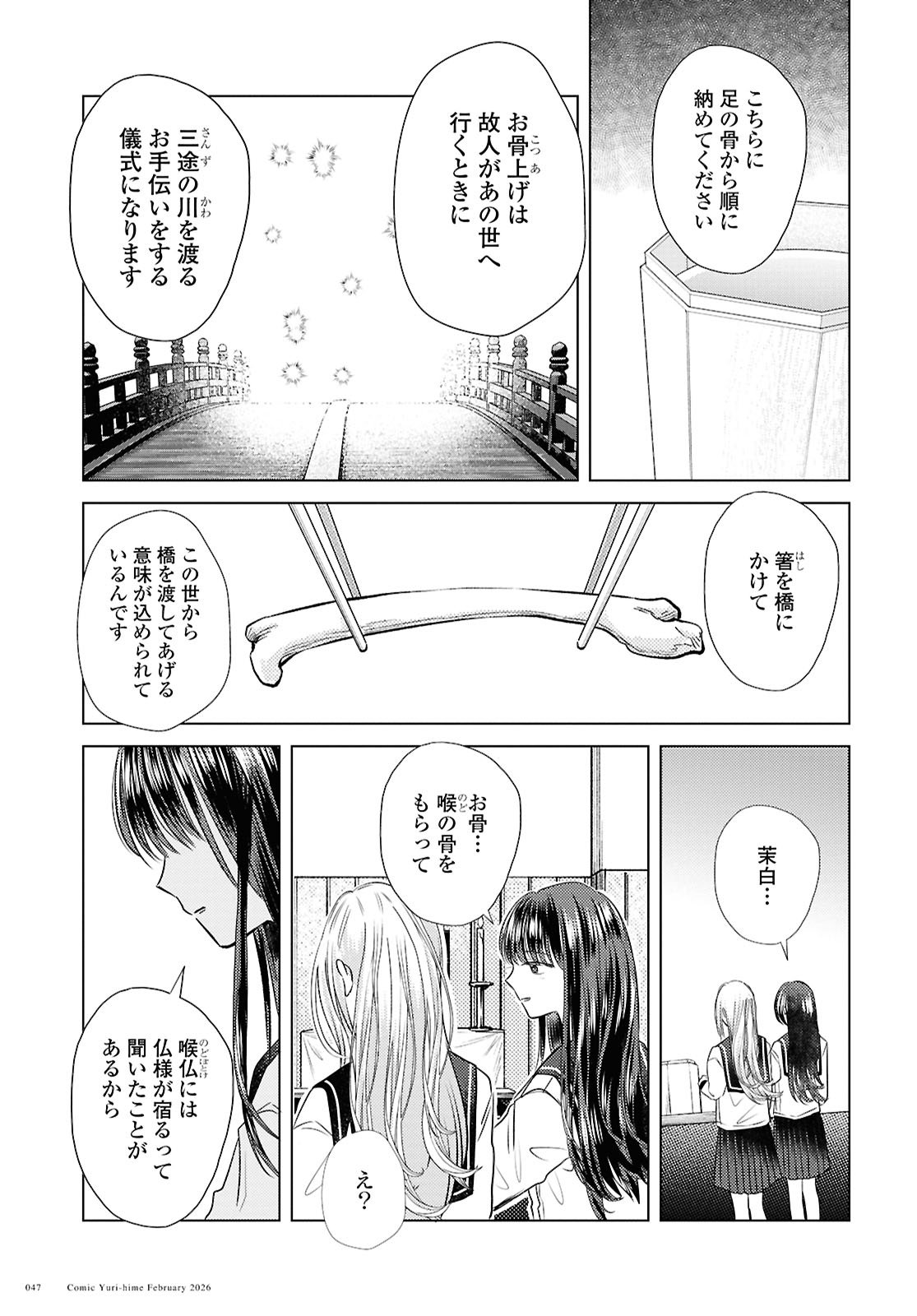 Hone ni Negai wo, Hoshi ni Noroi wo - Chapter 1 - Page 37