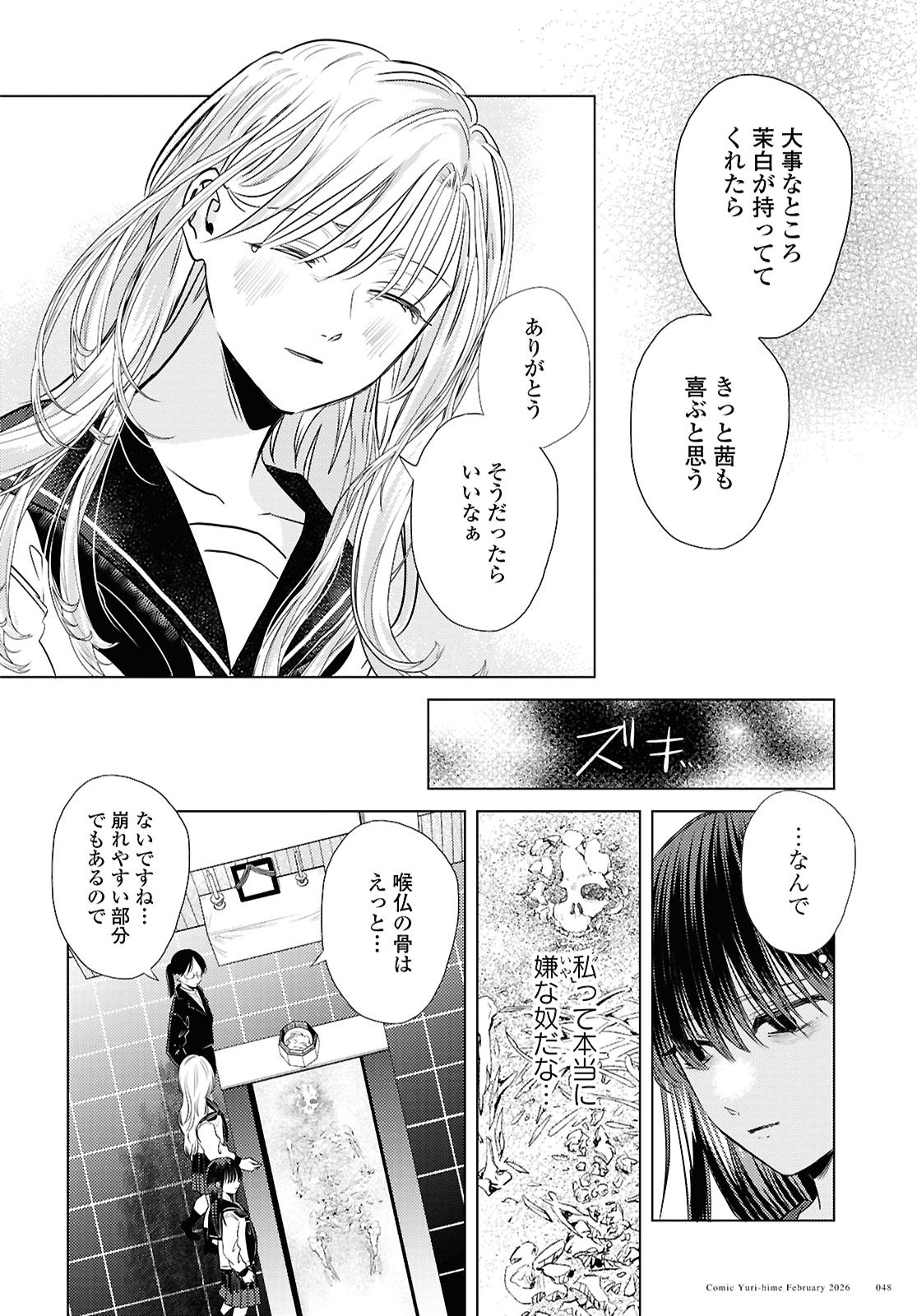 Hone ni Negai wo, Hoshi ni Noroi wo - Chapter 1 - Page 38