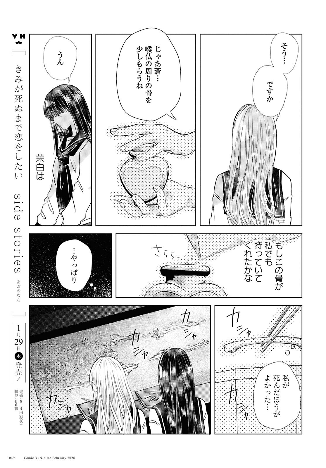 Hone ni Negai wo, Hoshi ni Noroi wo - Chapter 1 - Page 39