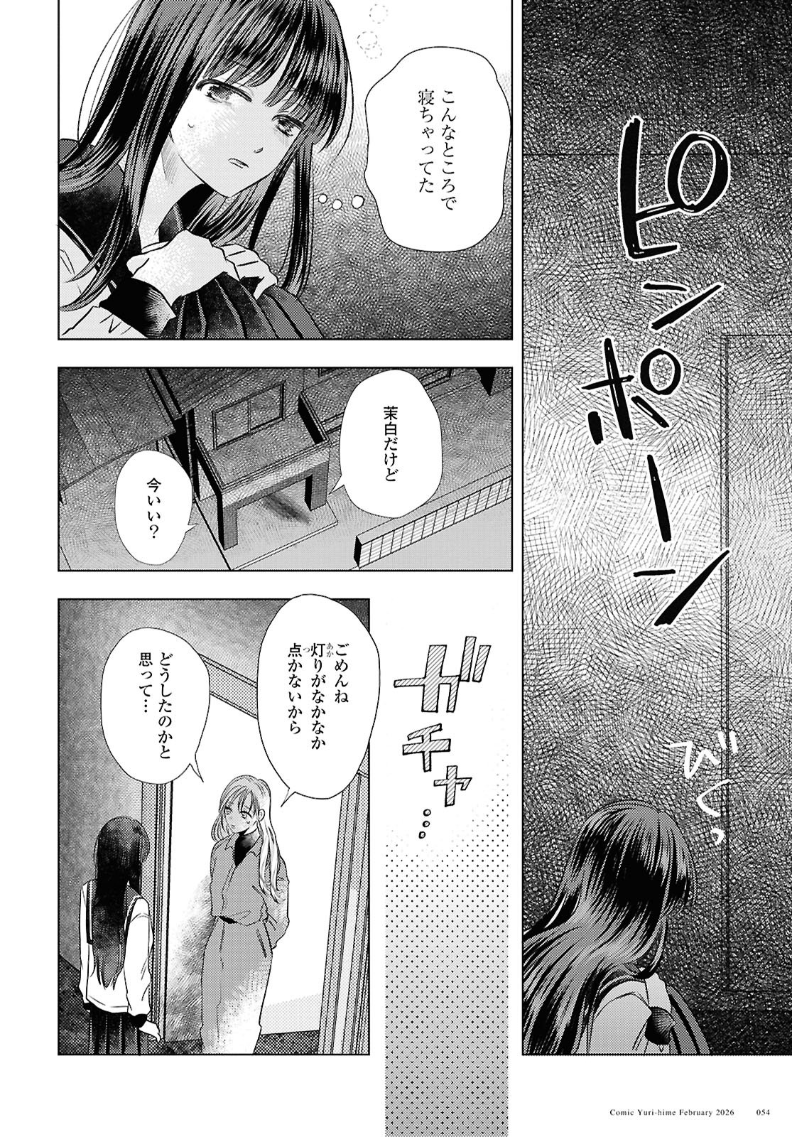 Hone ni Negai wo, Hoshi ni Noroi wo - Chapter 1 - Page 44